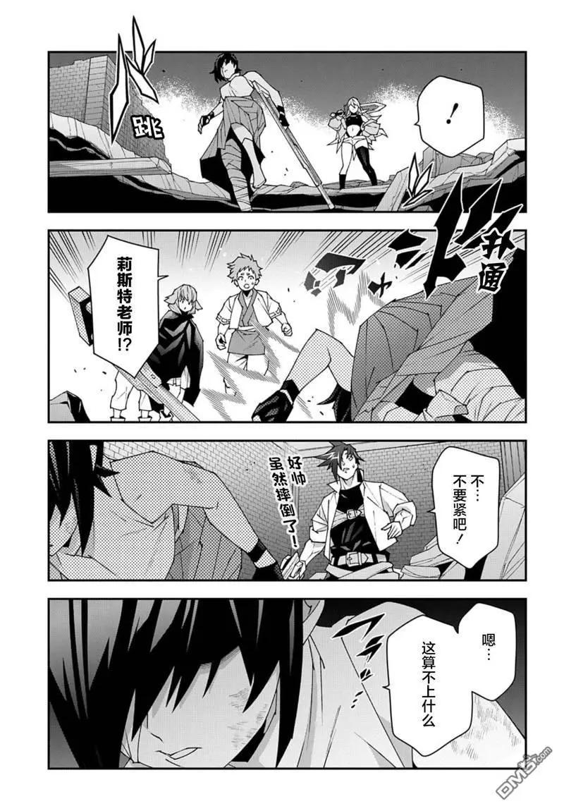 《异世界迷宫黑心企业》第52.1话 第16页