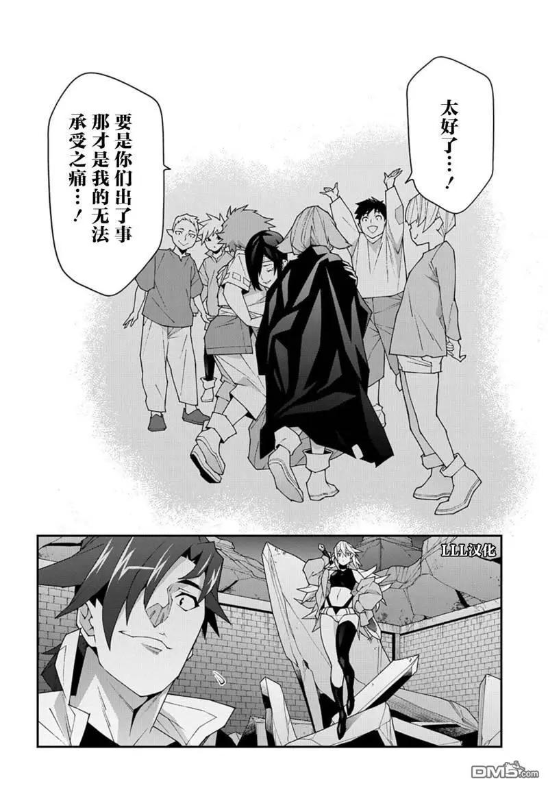 《异世界迷宫黑心企业》第52.1话 第17页