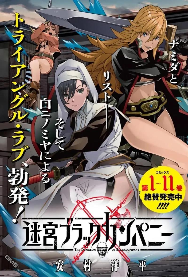 《异世界迷宫黑心企业》第52.1话 第1页