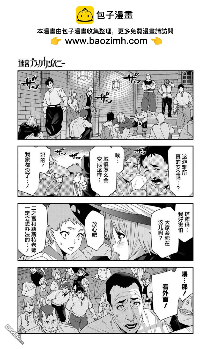 《异世界迷宫黑心企业》第52.1话 第2页