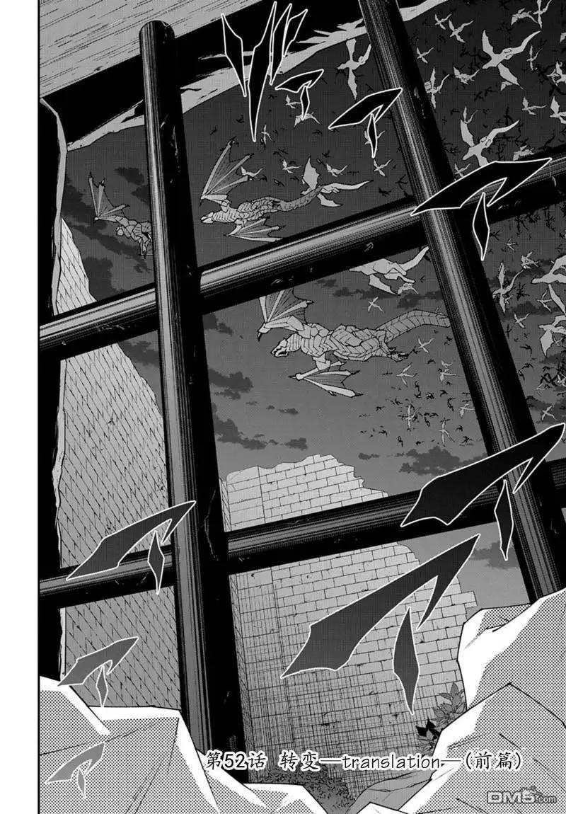 《异世界迷宫黑心企业》第52.1话 第3页