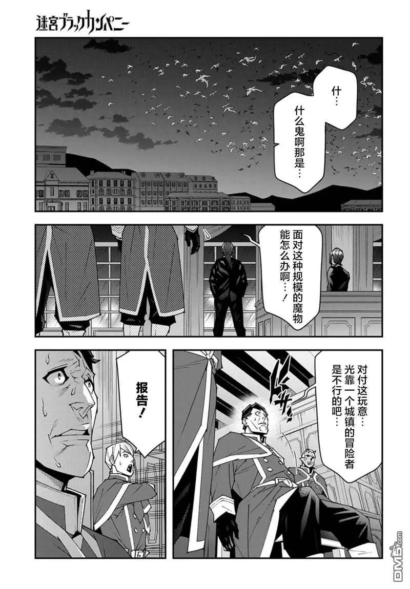 《异世界迷宫黑心企业》第52.1话 第4页