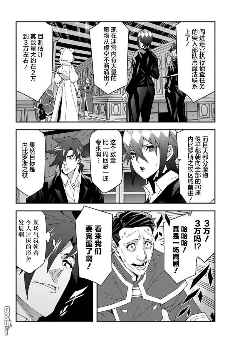 《异世界迷宫黑心企业》第52.1话 第5页