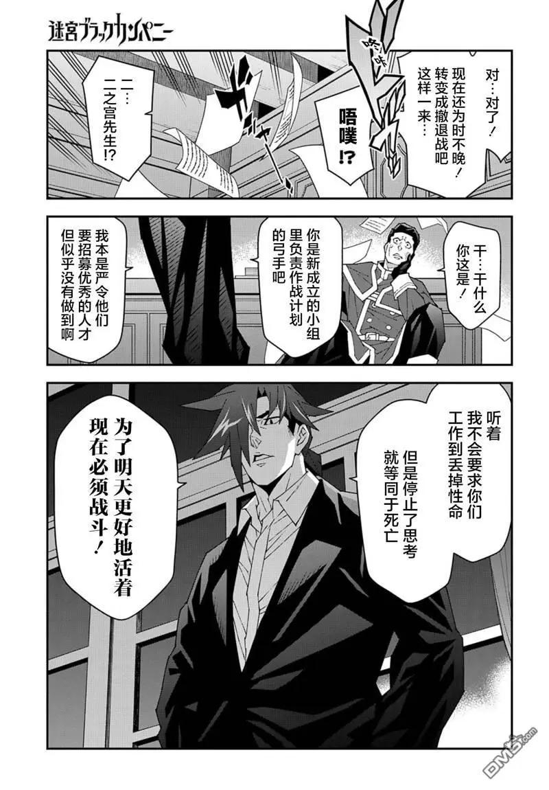 《异世界迷宫黑心企业》第52.1话 第6页