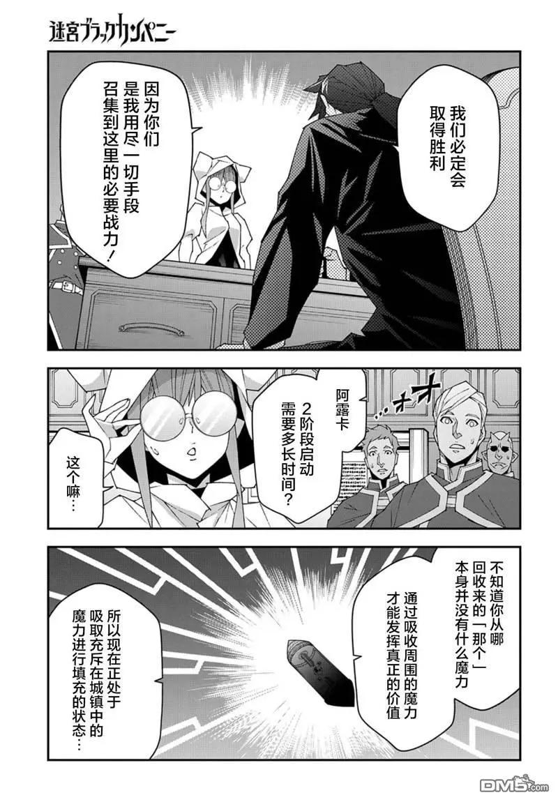 《异世界迷宫黑心企业》第52.1话 第8页