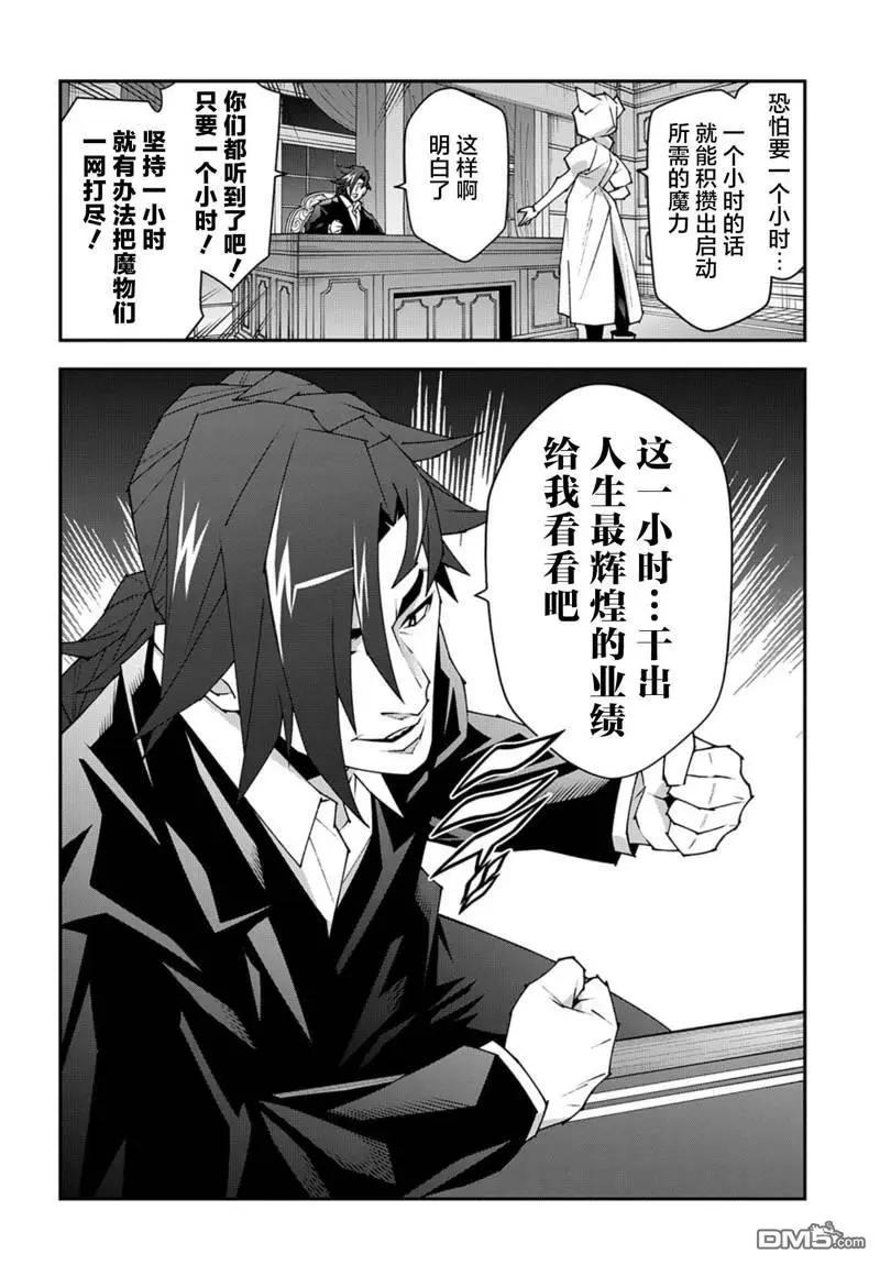 《异世界迷宫黑心企业》第52.1话 第9页