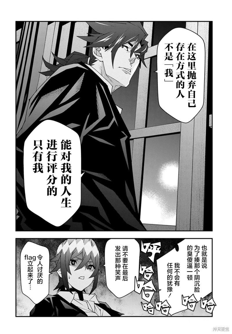 《异世界迷宫黑心企业》第51.2话 第10页