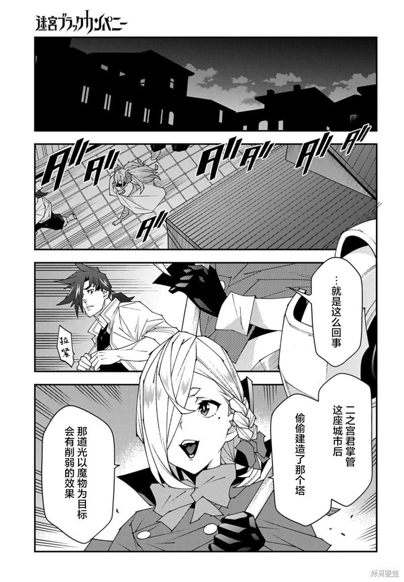 《异世界迷宫黑心企业》第51.2话 第11页