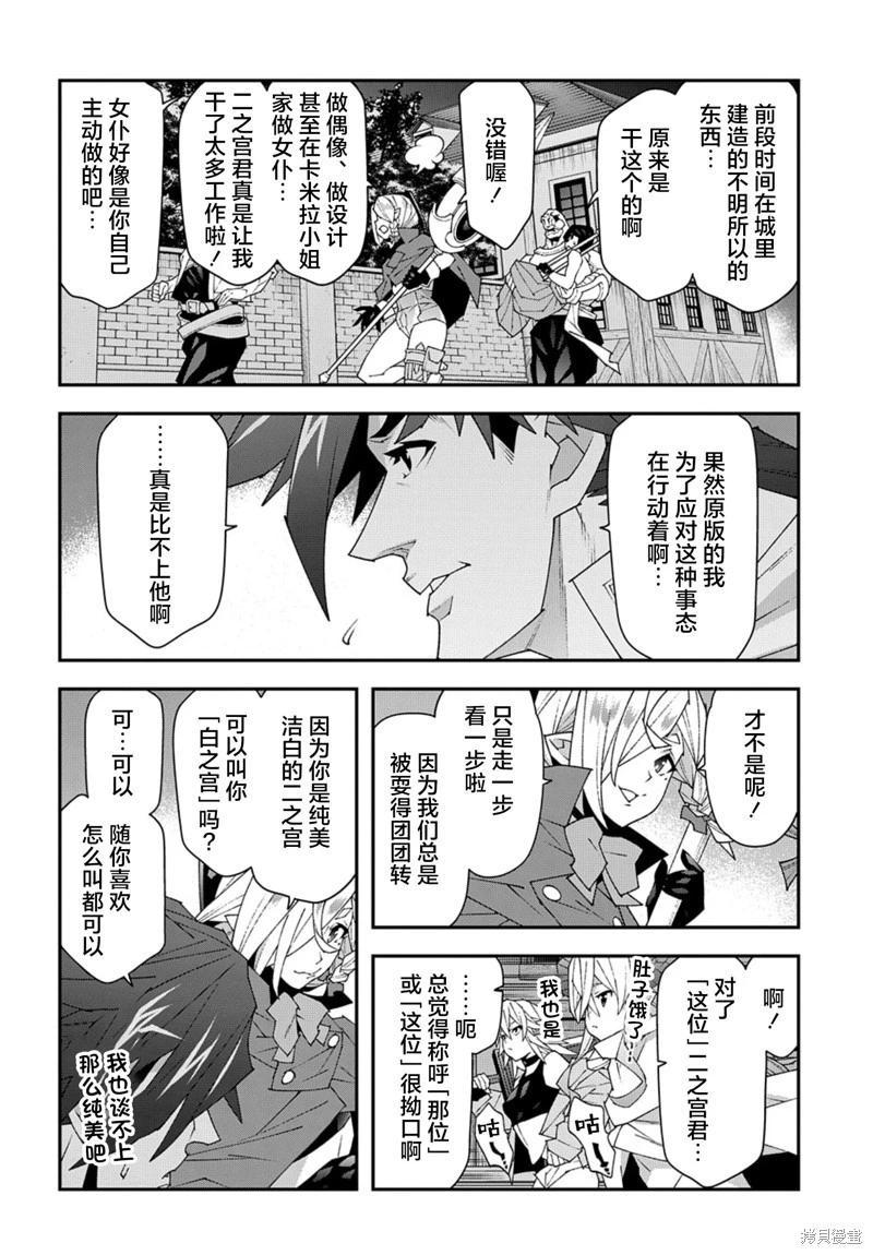 《异世界迷宫黑心企业》第51.2话 第12页
