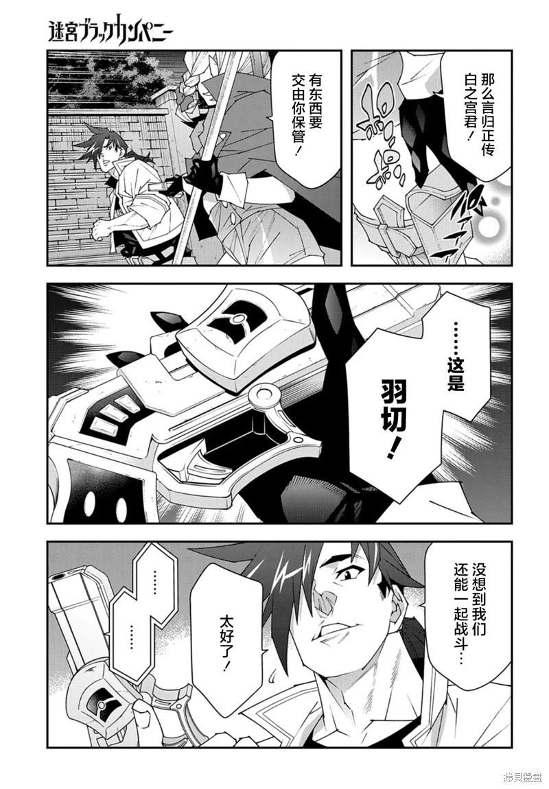 《异世界迷宫黑心企业》第51.2话 第13页