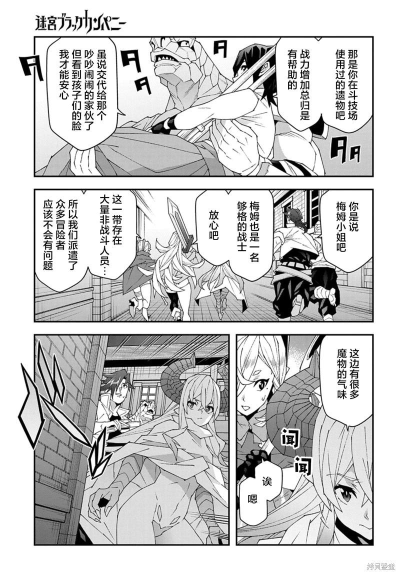 《异世界迷宫黑心企业》第51.2话 第15页
