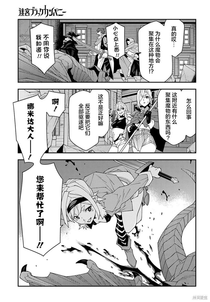 《异世界迷宫黑心企业》第51.2话 第17页