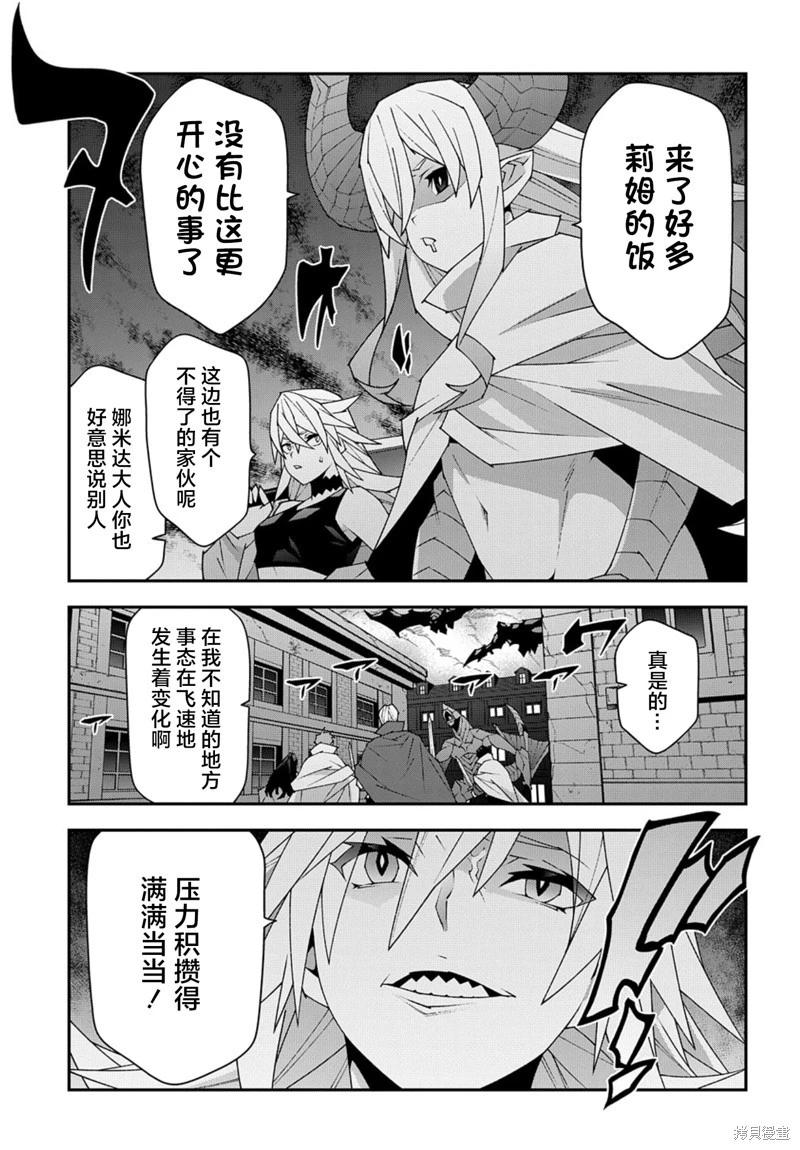 《异世界迷宫黑心企业》第51.2话 第19页