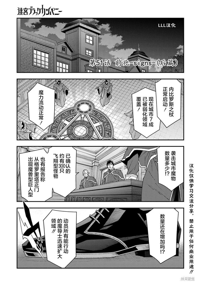 《异世界迷宫黑心企业》第51.2话 第1页