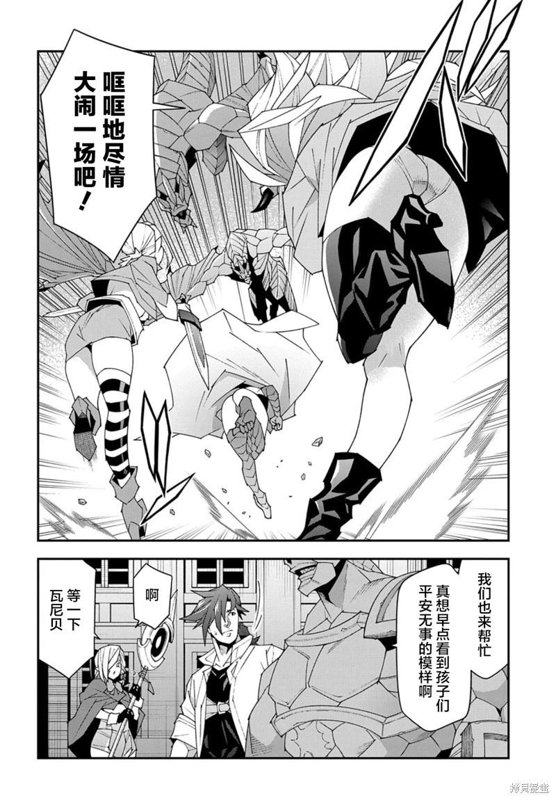 《异世界迷宫黑心企业》第51.2话 第20页