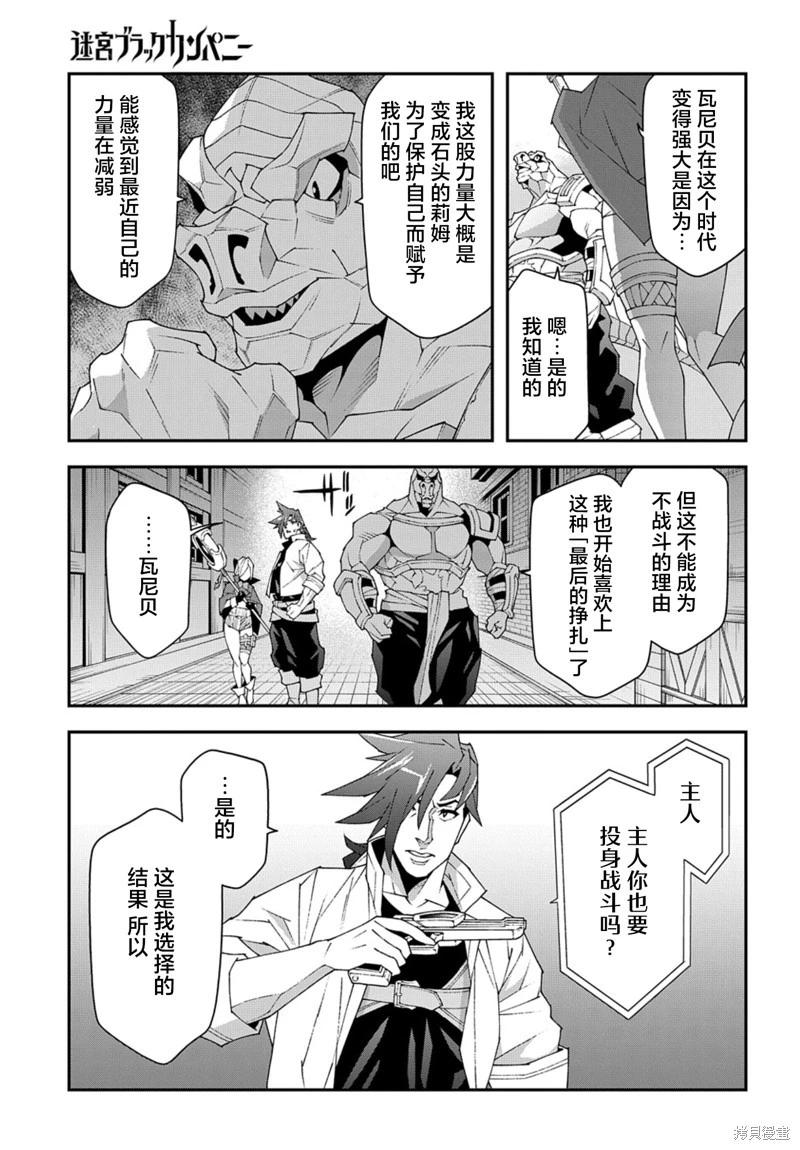 《异世界迷宫黑心企业》第51.2话 第21页