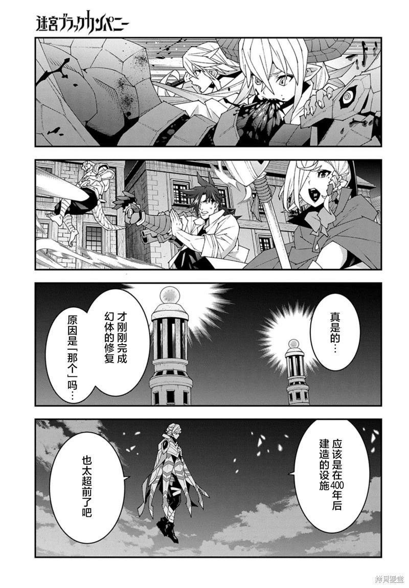 《异世界迷宫黑心企业》第51.2话 第23页