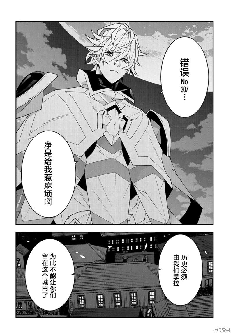 《异世界迷宫黑心企业》第51.2话 第24页