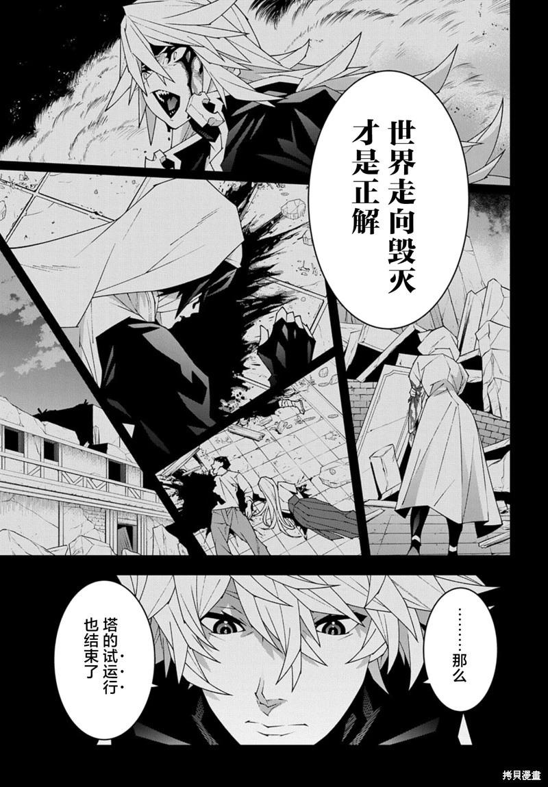 《异世界迷宫黑心企业》第51.2话 第25页