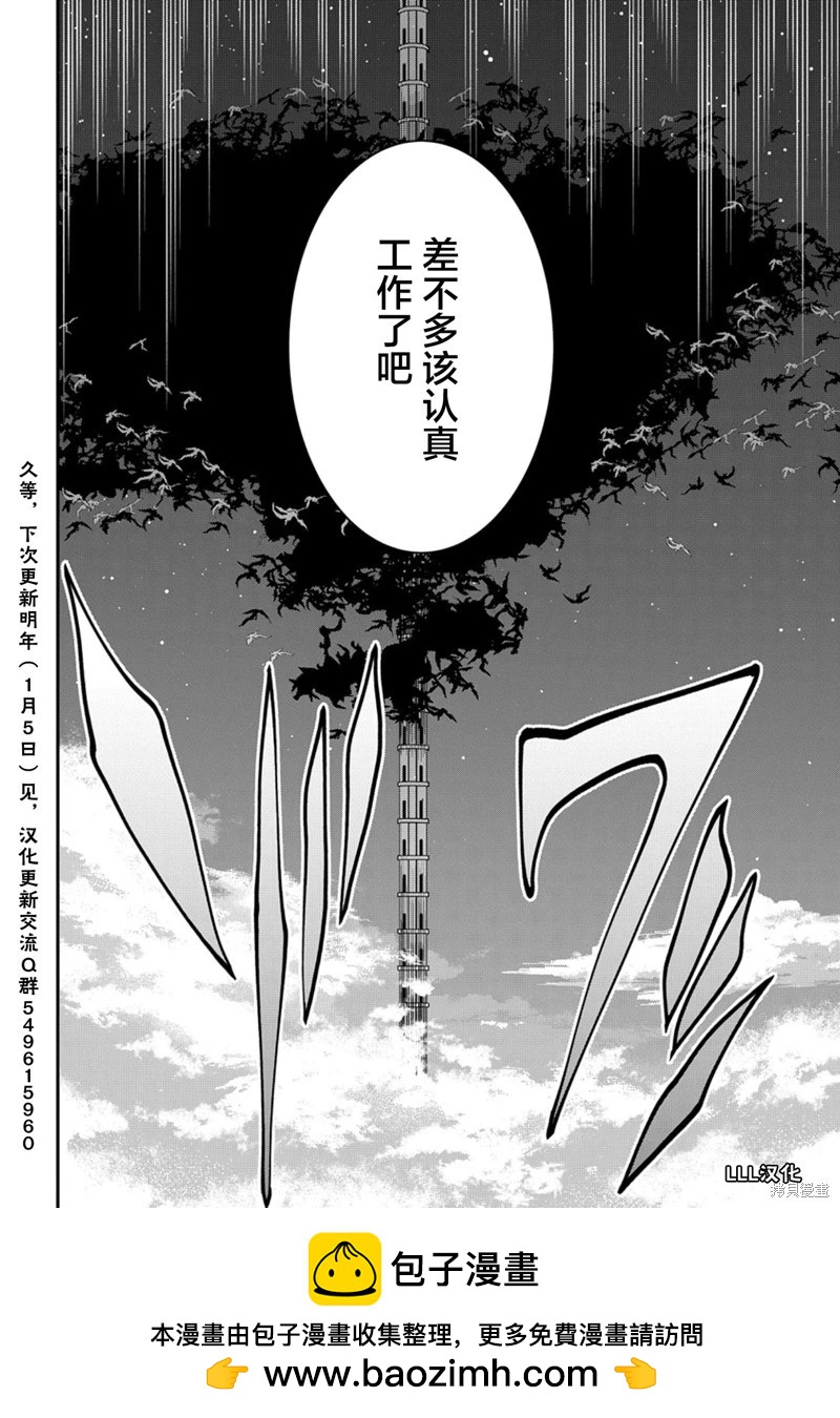 《异世界迷宫黑心企业》第51.2话 第26页