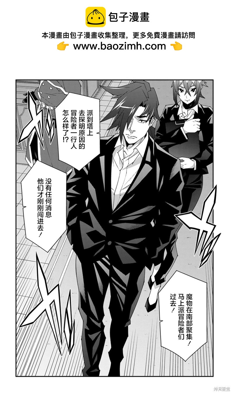 《异世界迷宫黑心企业》第51.2话 第2页