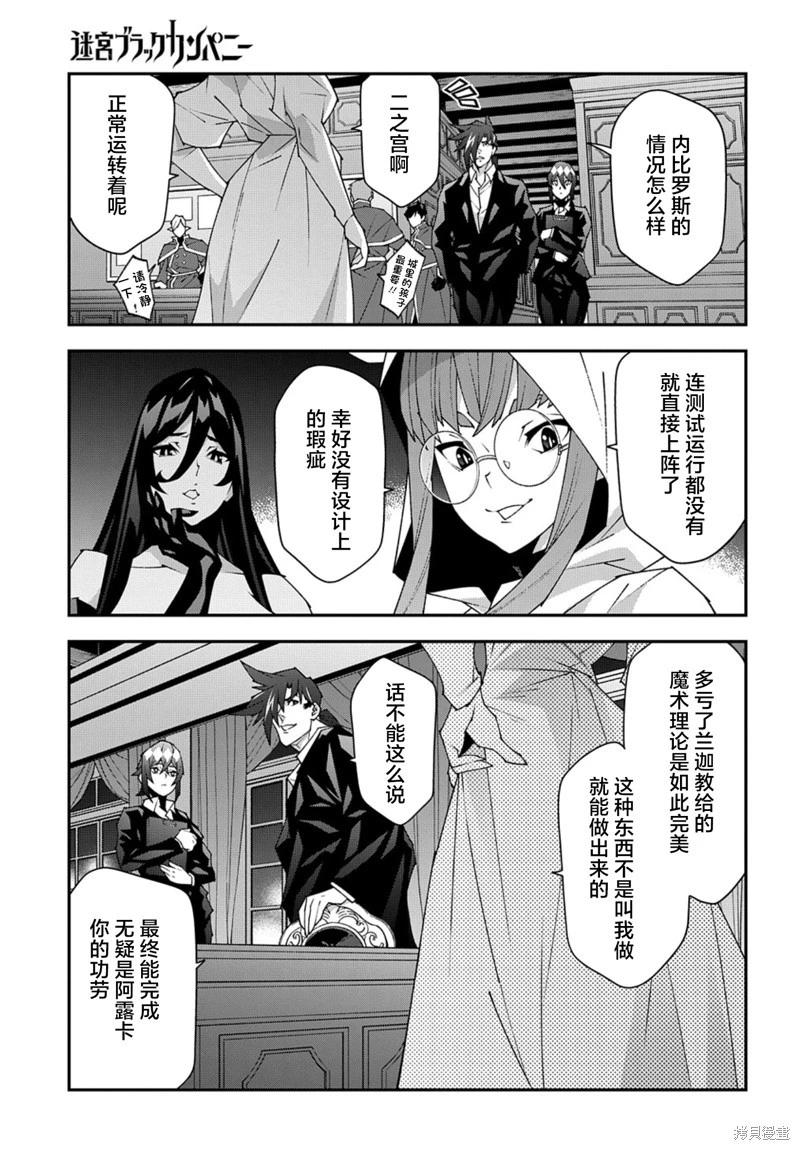 《异世界迷宫黑心企业》第51.2话 第3页