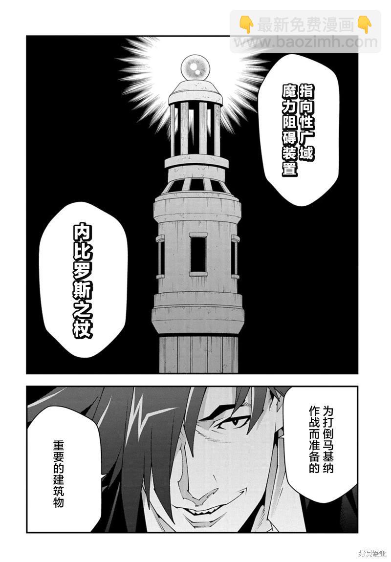 《异世界迷宫黑心企业》第51.2话 第4页