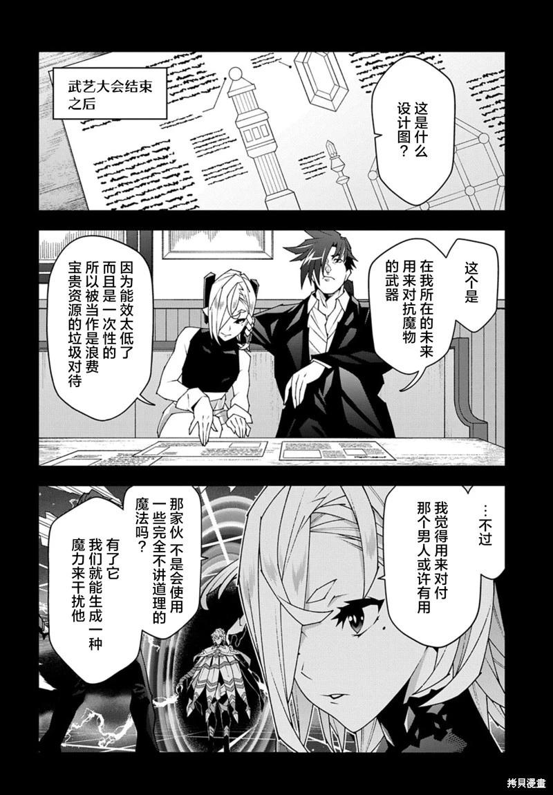 《异世界迷宫黑心企业》第51.2话 第6页