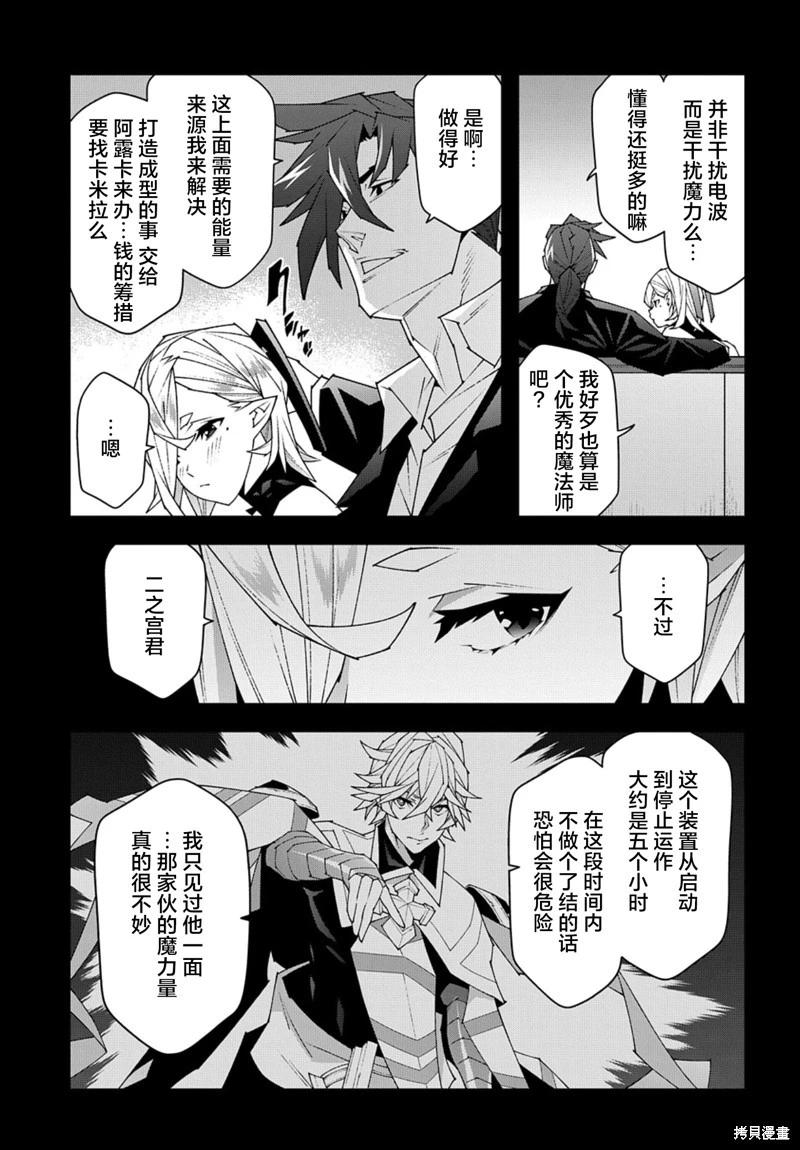 《异世界迷宫黑心企业》第51.2话 第7页