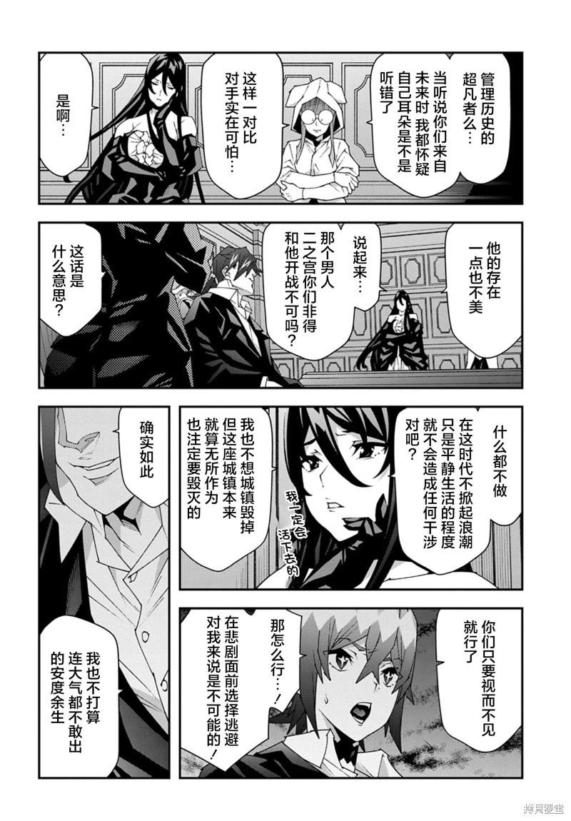 《异世界迷宫黑心企业》第51.2话 第8页