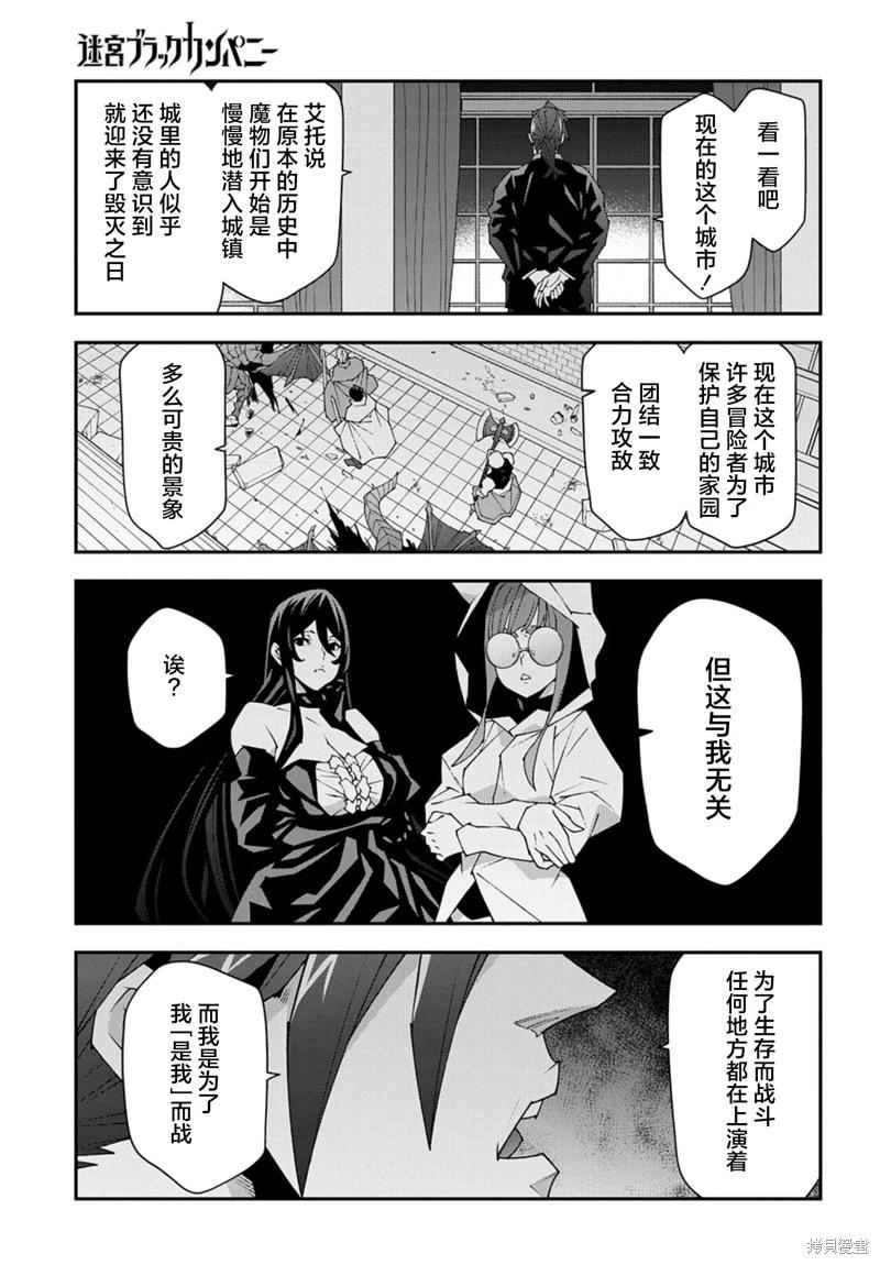 《异世界迷宫黑心企业》第51.2话 第9页