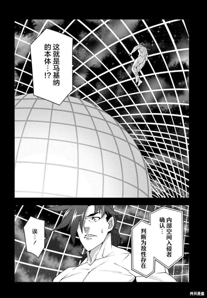 《异世界迷宫黑心企业》第53.3话 第10页