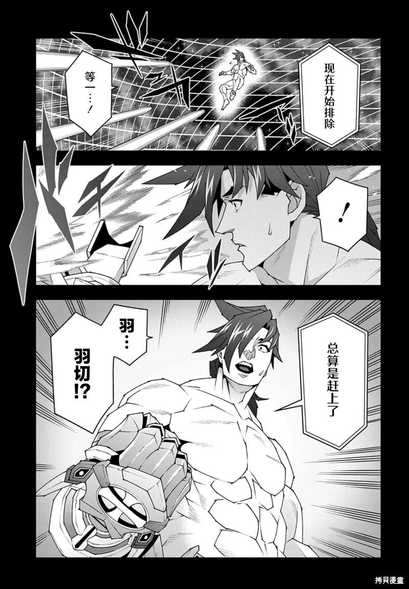《异世界迷宫黑心企业》第53.3话 第11页
