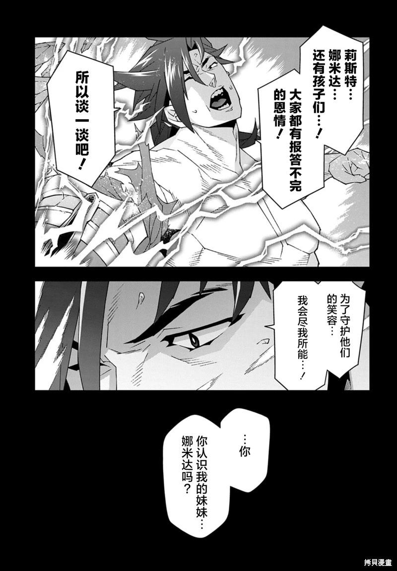 《异世界迷宫黑心企业》第53.3话 第13页