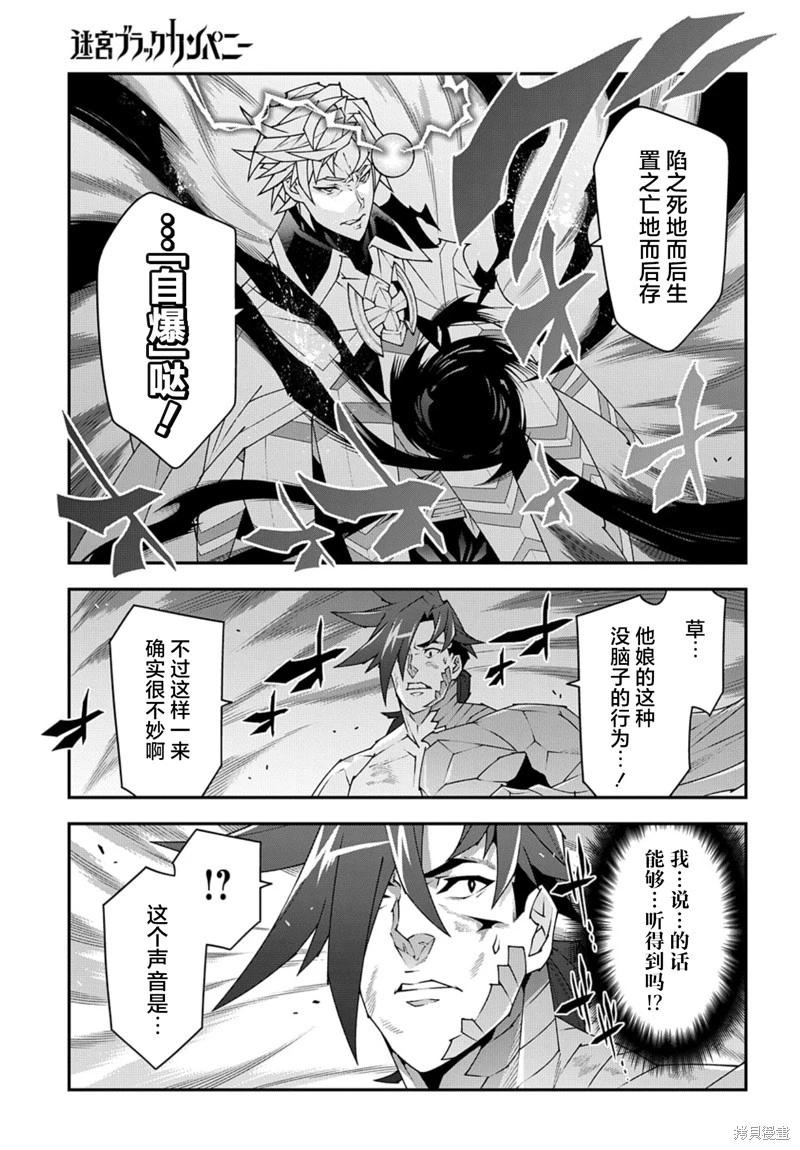 《异世界迷宫黑心企业》第53.3话 第15页