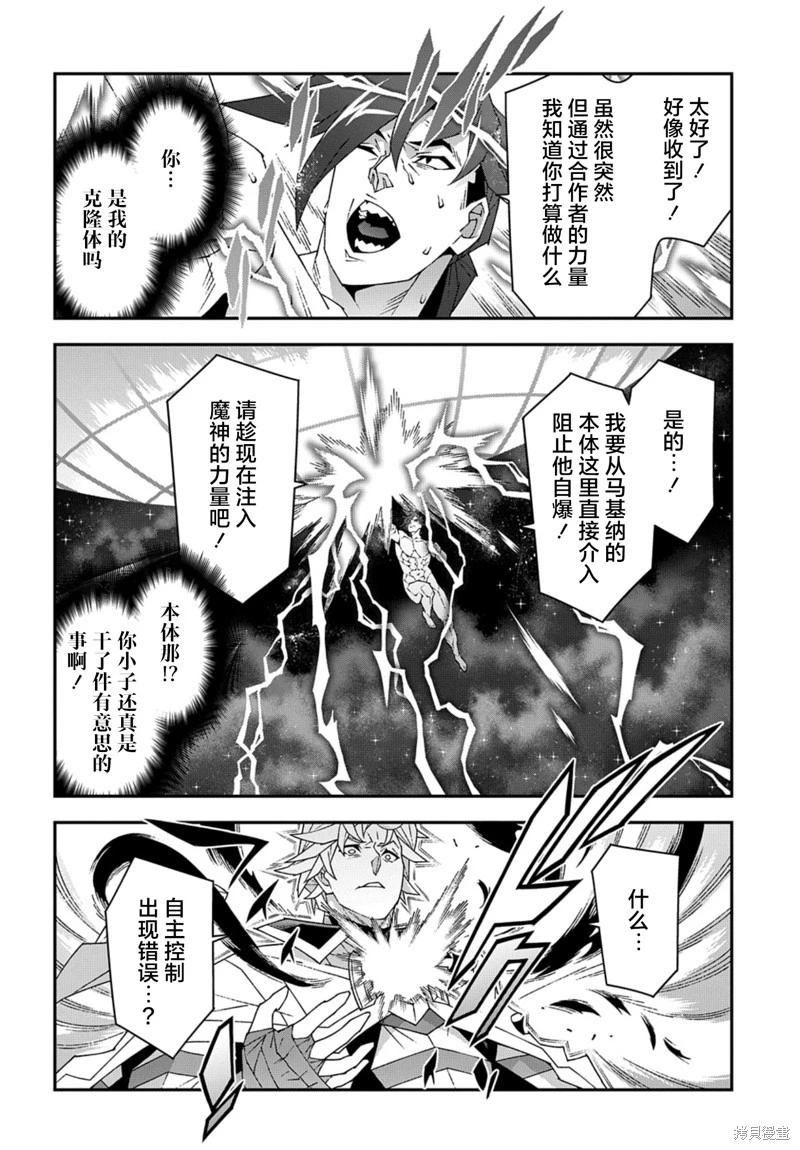 《异世界迷宫黑心企业》第53.3话 第16页