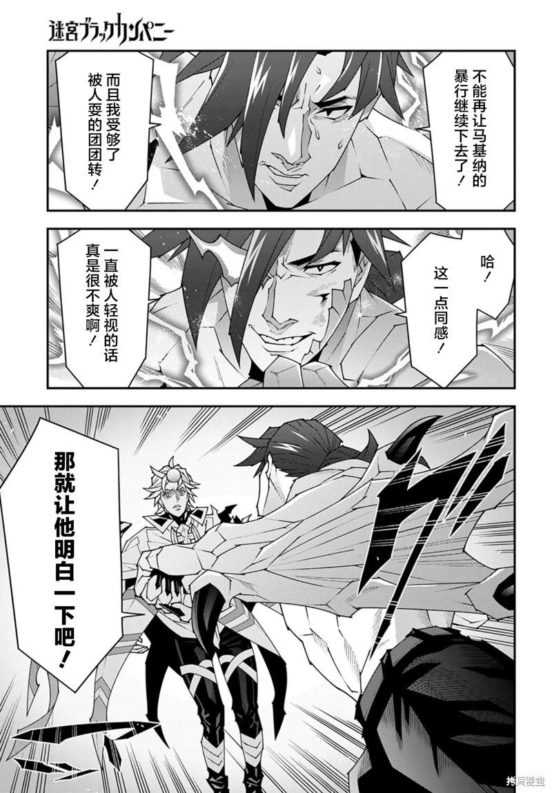 《异世界迷宫黑心企业》第53.3话 第17页