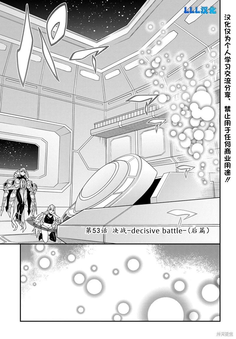 《异世界迷宫黑心企业》第53.3话 第1页