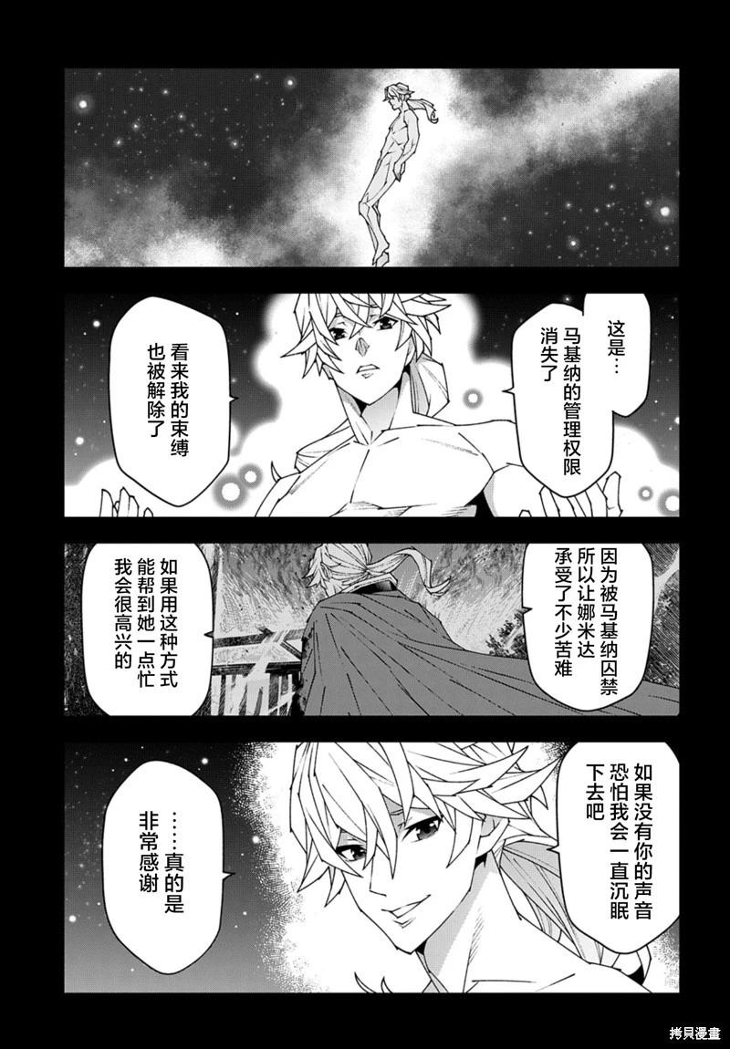 《异世界迷宫黑心企业》第53.3话 第20页