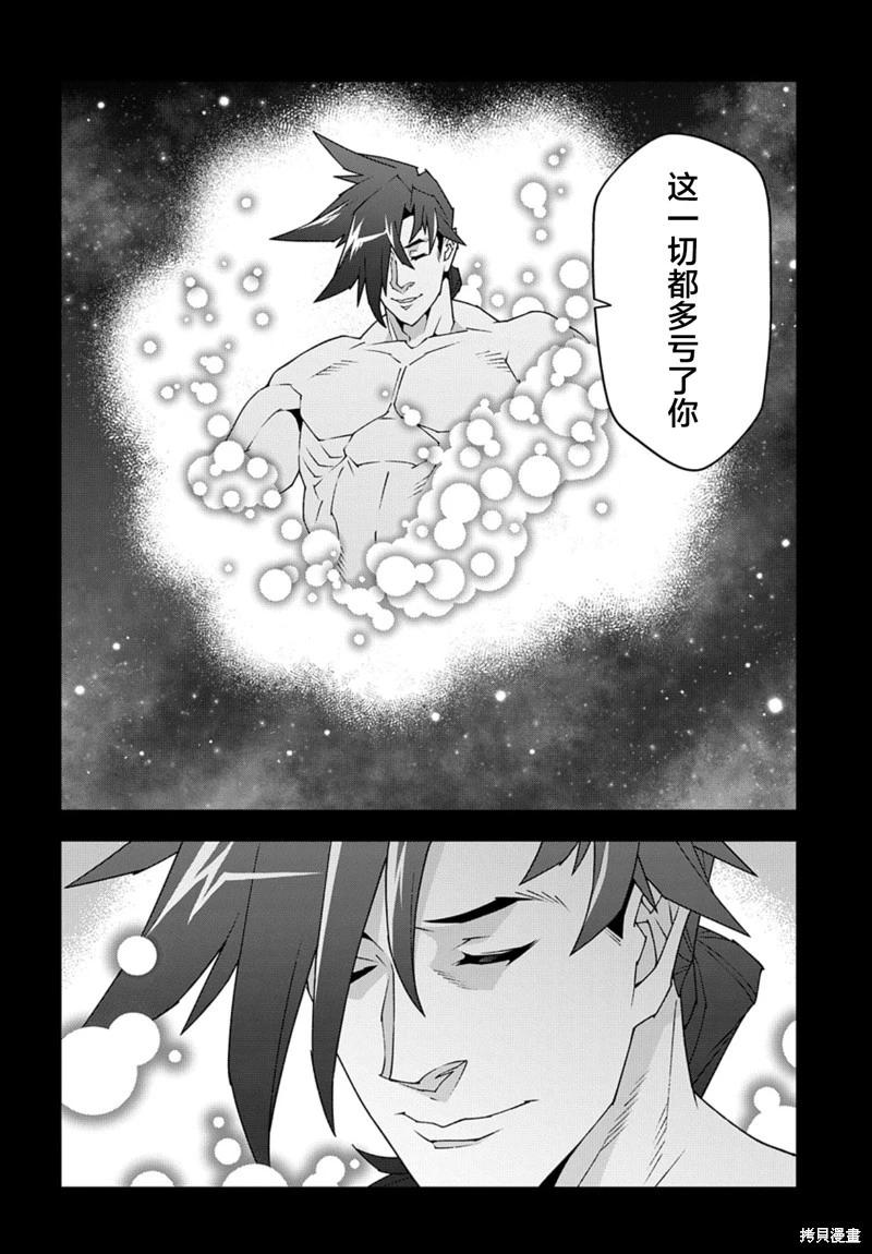 《异世界迷宫黑心企业》第53.3话 第21页