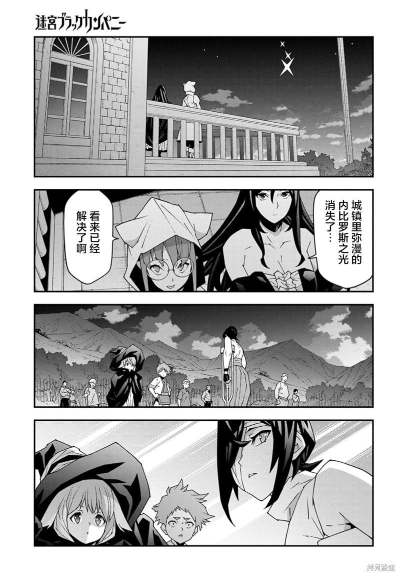 《异世界迷宫黑心企业》第53.3话 第22页