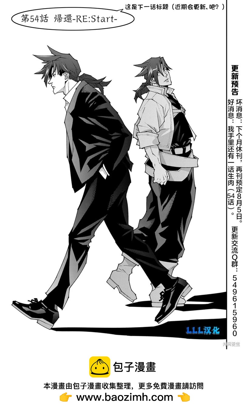 《异世界迷宫黑心企业》第53.3话 第24页