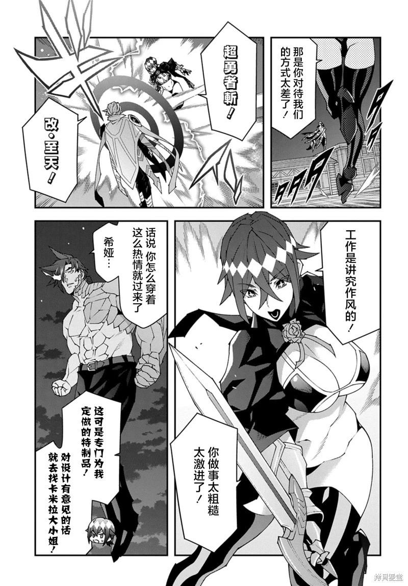 《异世界迷宫黑心企业》第53.3话 第3页