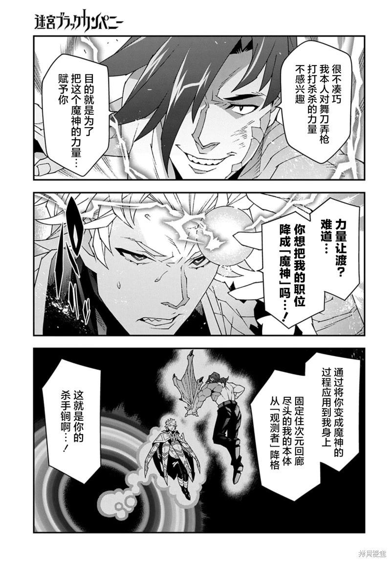 《异世界迷宫黑心企业》第53.3话 第7页