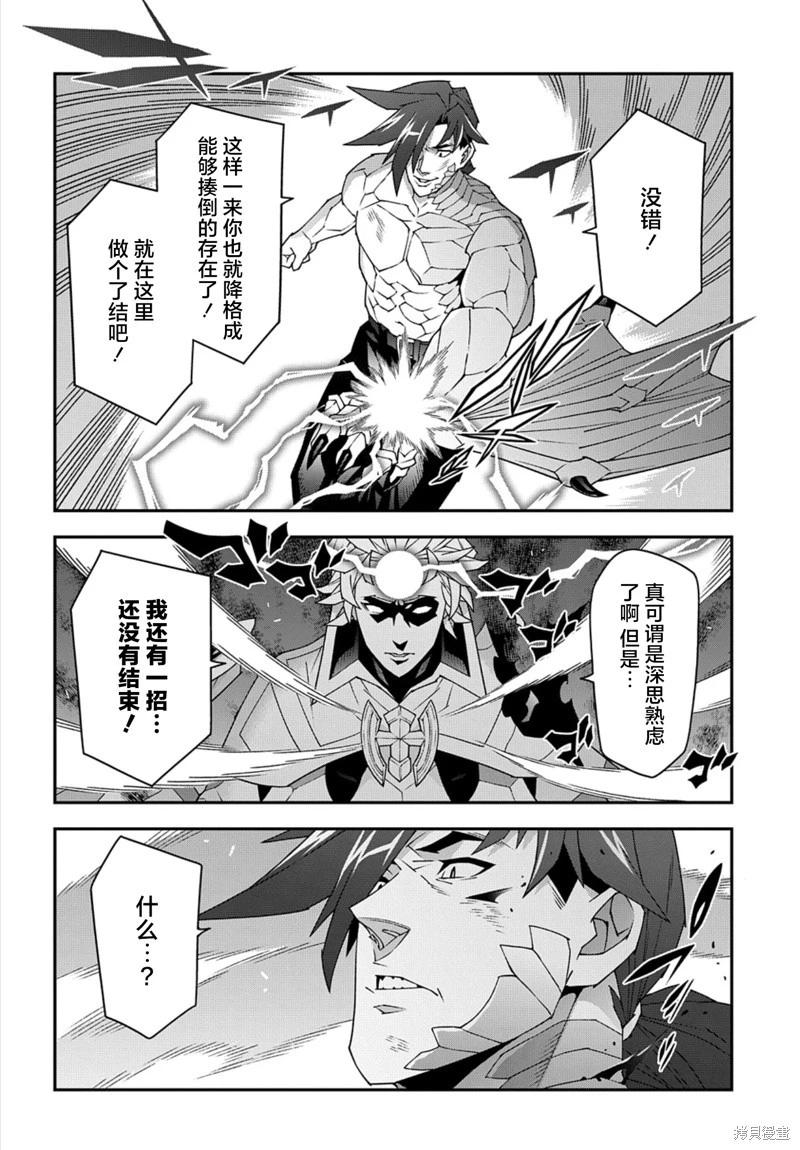 《异世界迷宫黑心企业》第53.3话 第8页