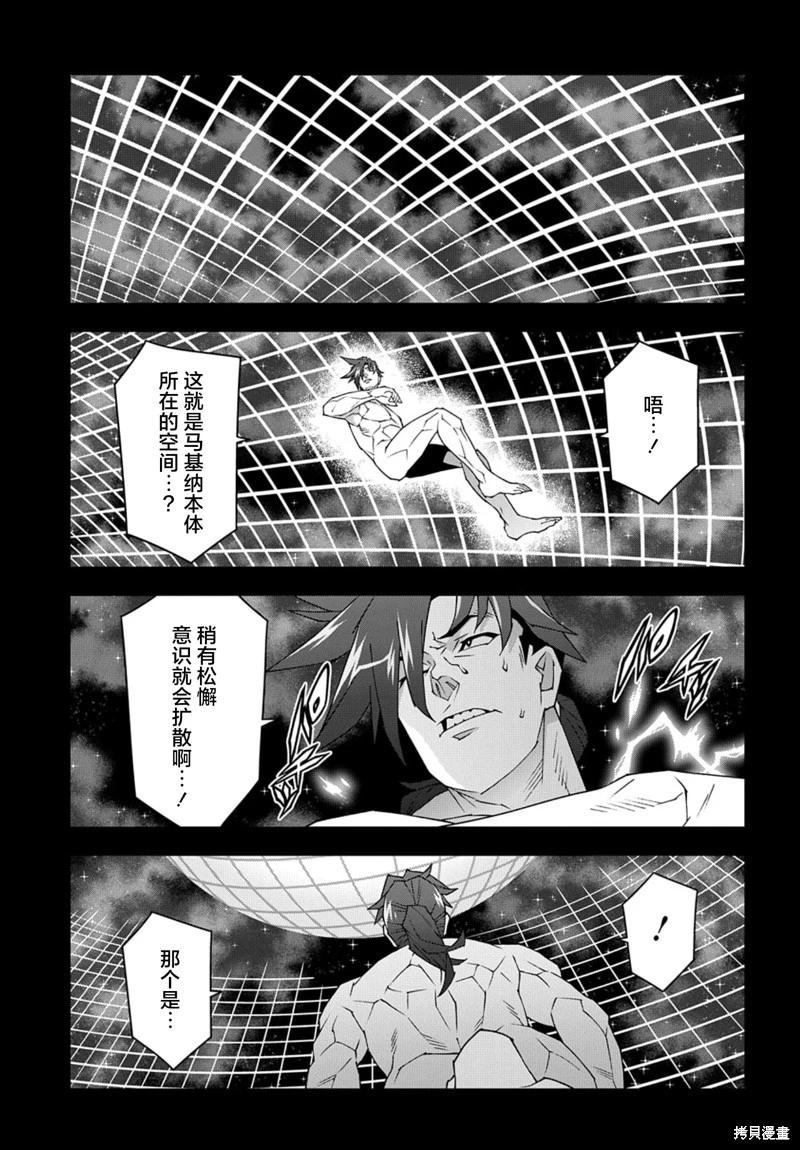 《异世界迷宫黑心企业》第53.3话 第9页