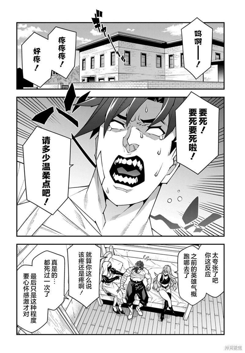 《异世界迷宫黑心企业》第54话 第10页