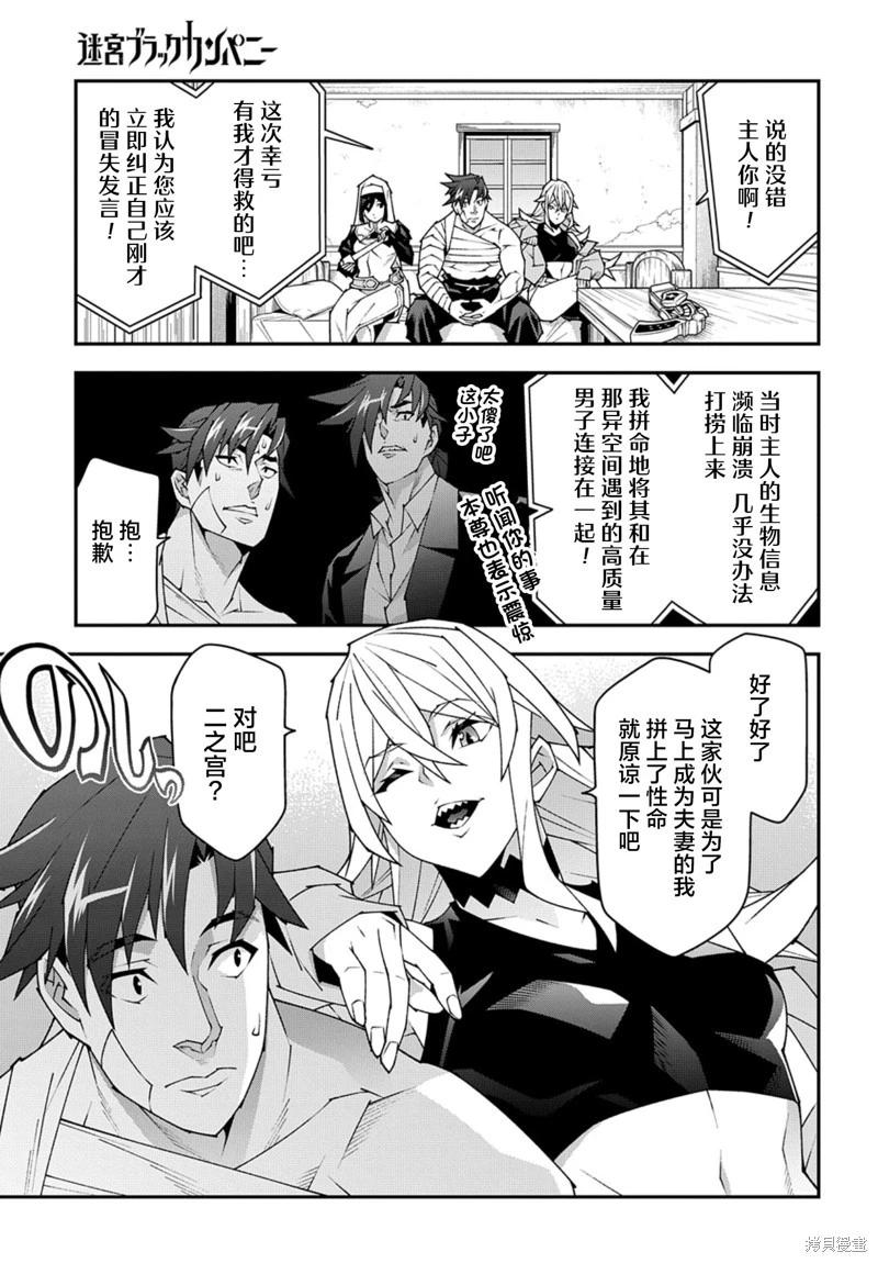 《异世界迷宫黑心企业》第54话 第11页
