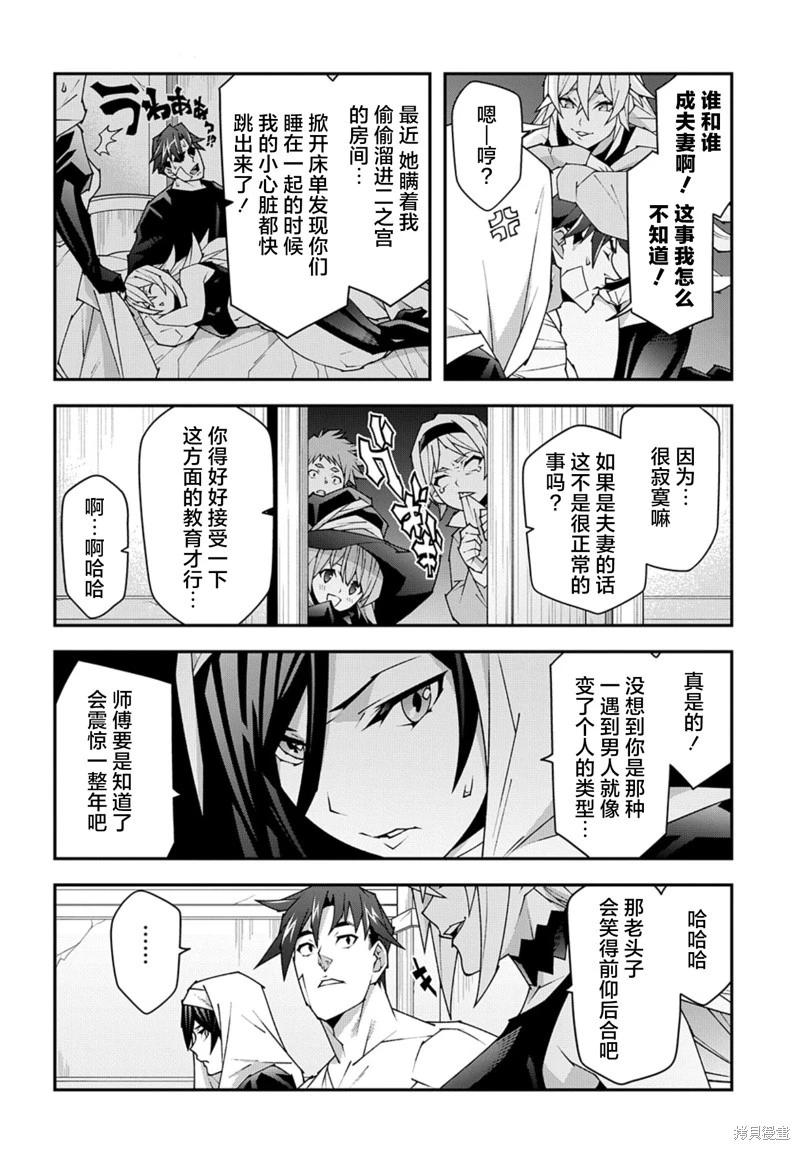 《异世界迷宫黑心企业》第54话 第12页