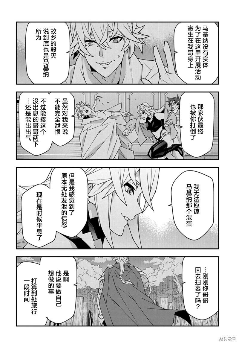 《异世界迷宫黑心企业》第54话 第14页